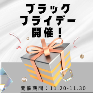 【イオン鳥取北店】ブラックフライデー開催！