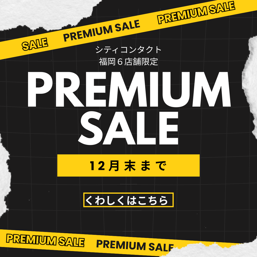 【福岡６店舗合同企画】ハードコンタクトSALE開催🌟😊🌟