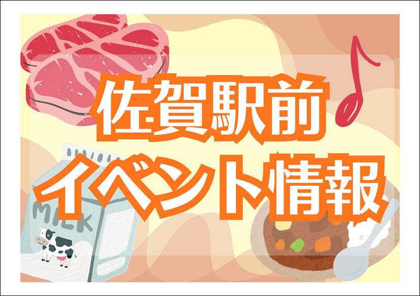 佐賀店＊佐賀駅前南口が賑わってます🤗