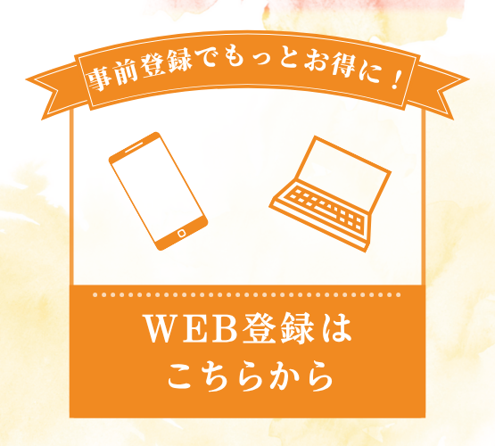 【久留米店】『事前WEB登録』もうしてますか？