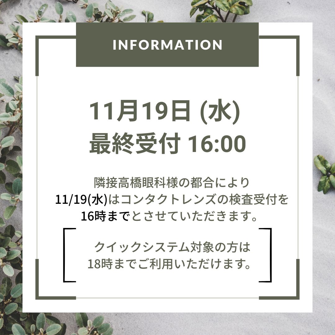 【太宰府店】11/19(水)受付時間変更