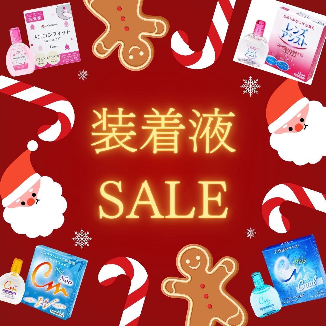 【博多店】✨装着液セール✨