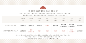 【姪浜店】年末年始　営業時間のお知らせ