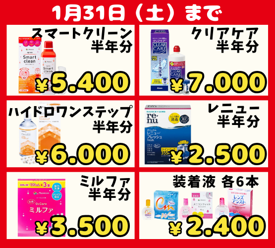 【香椎店】年末年始ケア用品SALE開催中‼