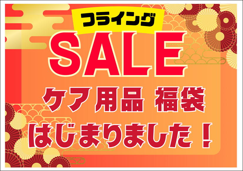 佐賀店＊毎年恒例！フライング福袋🎍