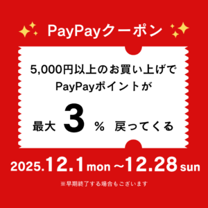 【大橋駅前店】PayPayクーポンのお知らせ✨