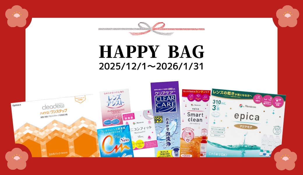 【大分店】ケア用品HAPPY BAG