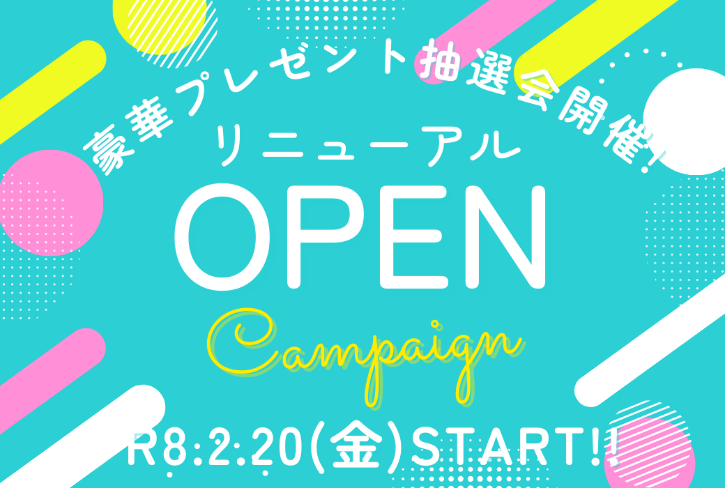 【イオン鹿児島】移転後すぐ！もらって嬉しいW(ダブル)抽選会😍✨