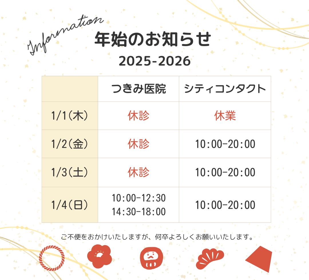 【久留米店】2026年は2日から営業開始です
