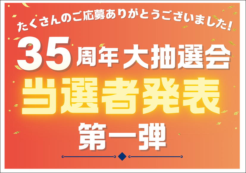 佐賀店＊３５周年感謝祭抽選会の当選者発表～！！😙