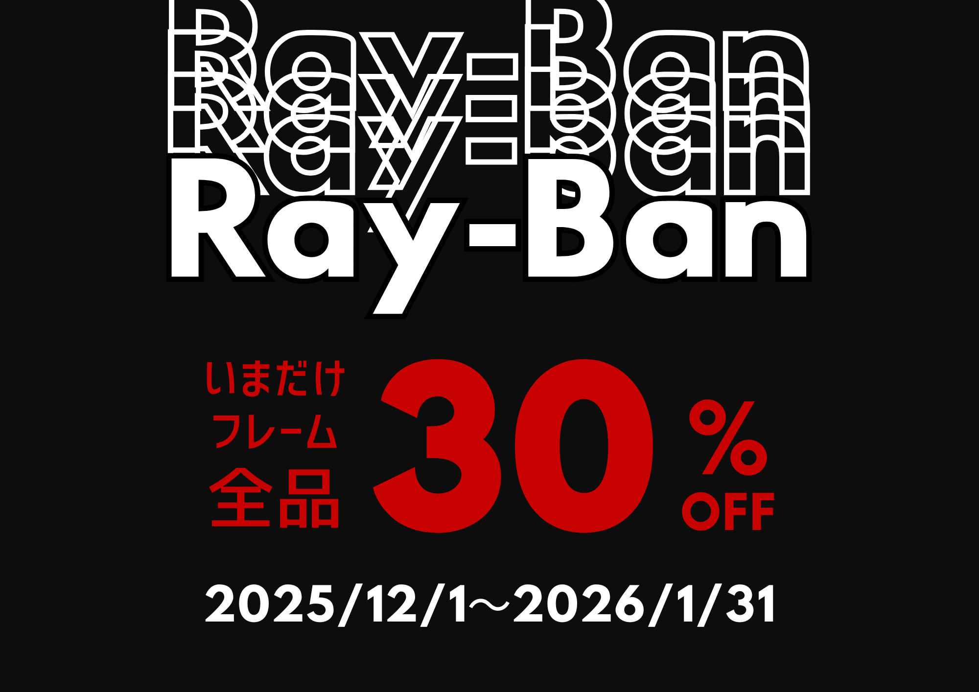 【大分店】Ray-Ban30%OFF