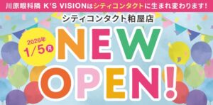 【粕屋店】NEWOPENのお知らせ