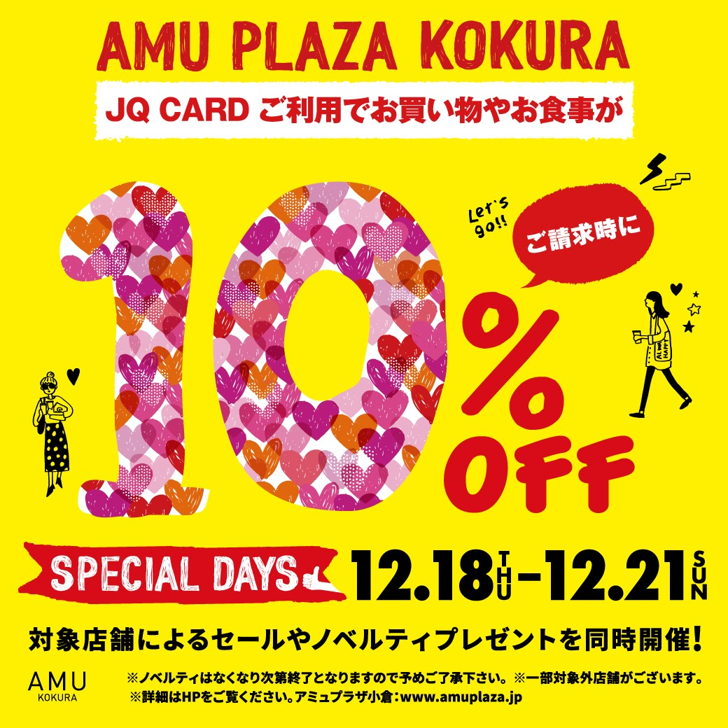 【小倉店】12月スペシャルデイズ🎄🧸