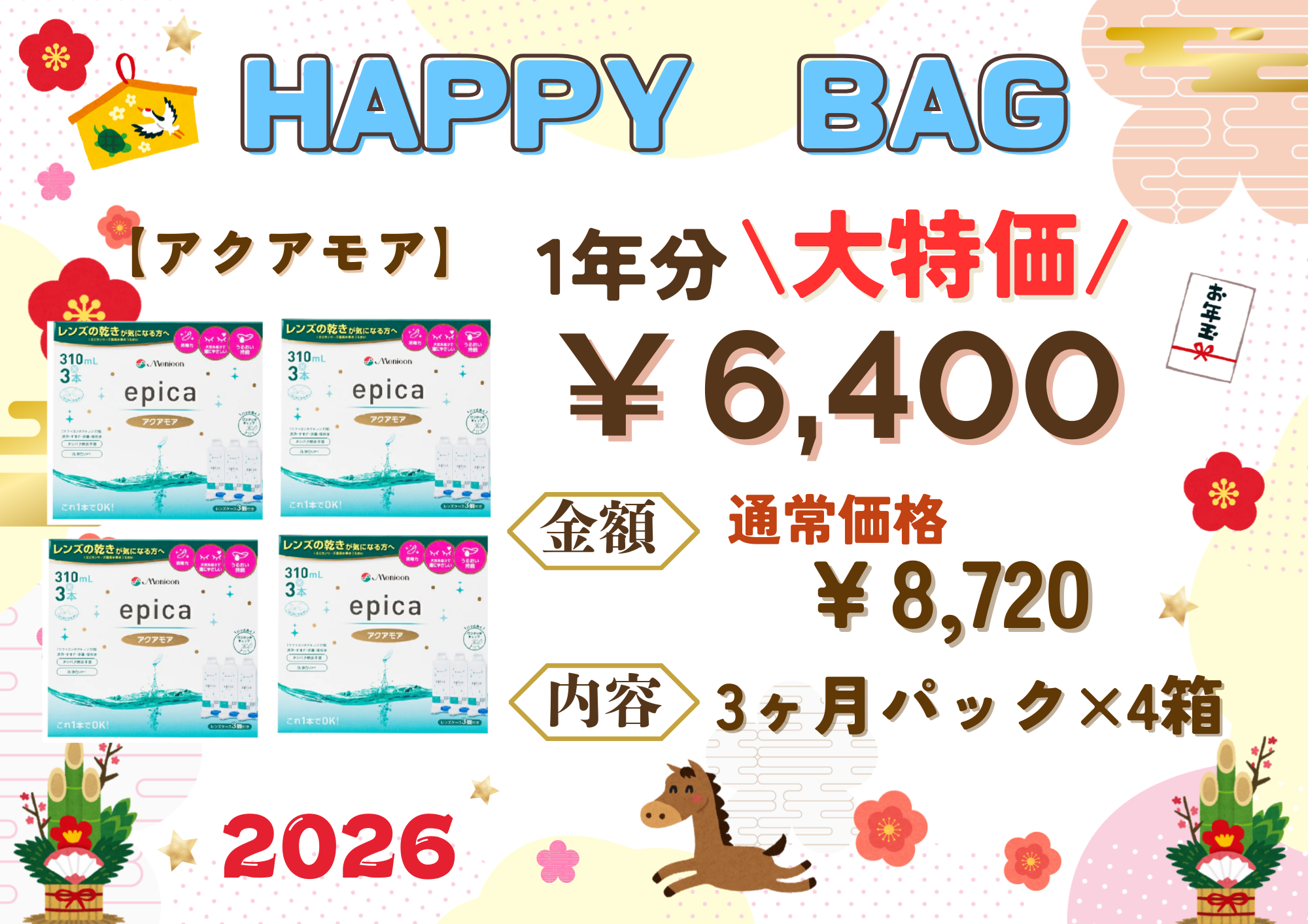 【城野店】ＨＡＰＰＹＢＡＧ🎍🐎
