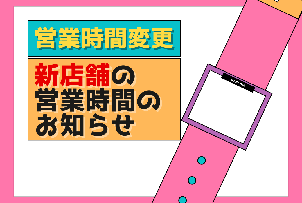 【イオン鹿児島店】新店舗の営業時間について⏰