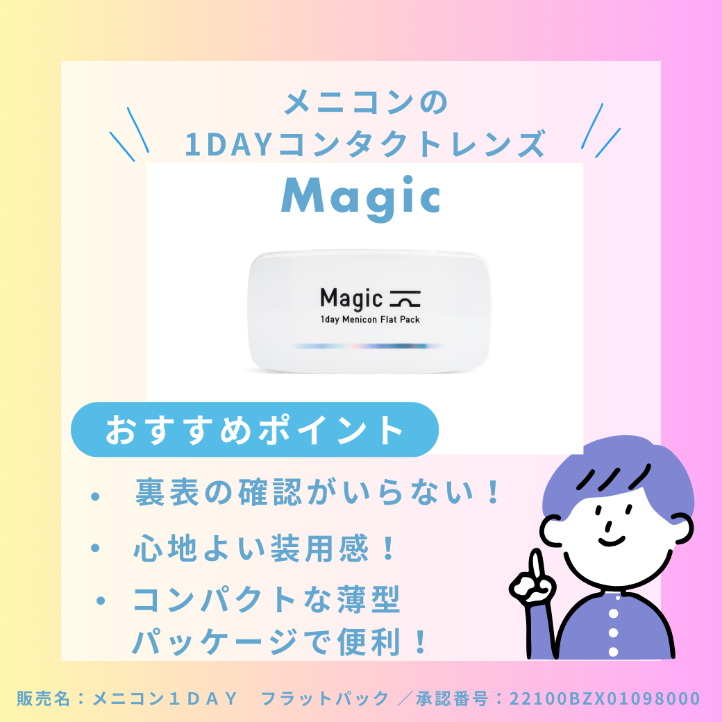 【香椎店】Magic商品紹介★