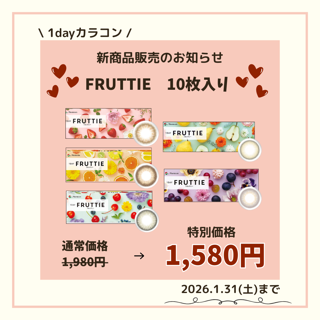 【久留米店】新発売✨1dayカラコン10枚入り