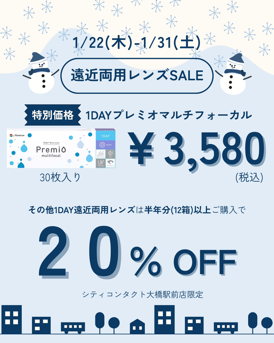 【大橋駅前店】1day遠近両用コンタクトセール🌼