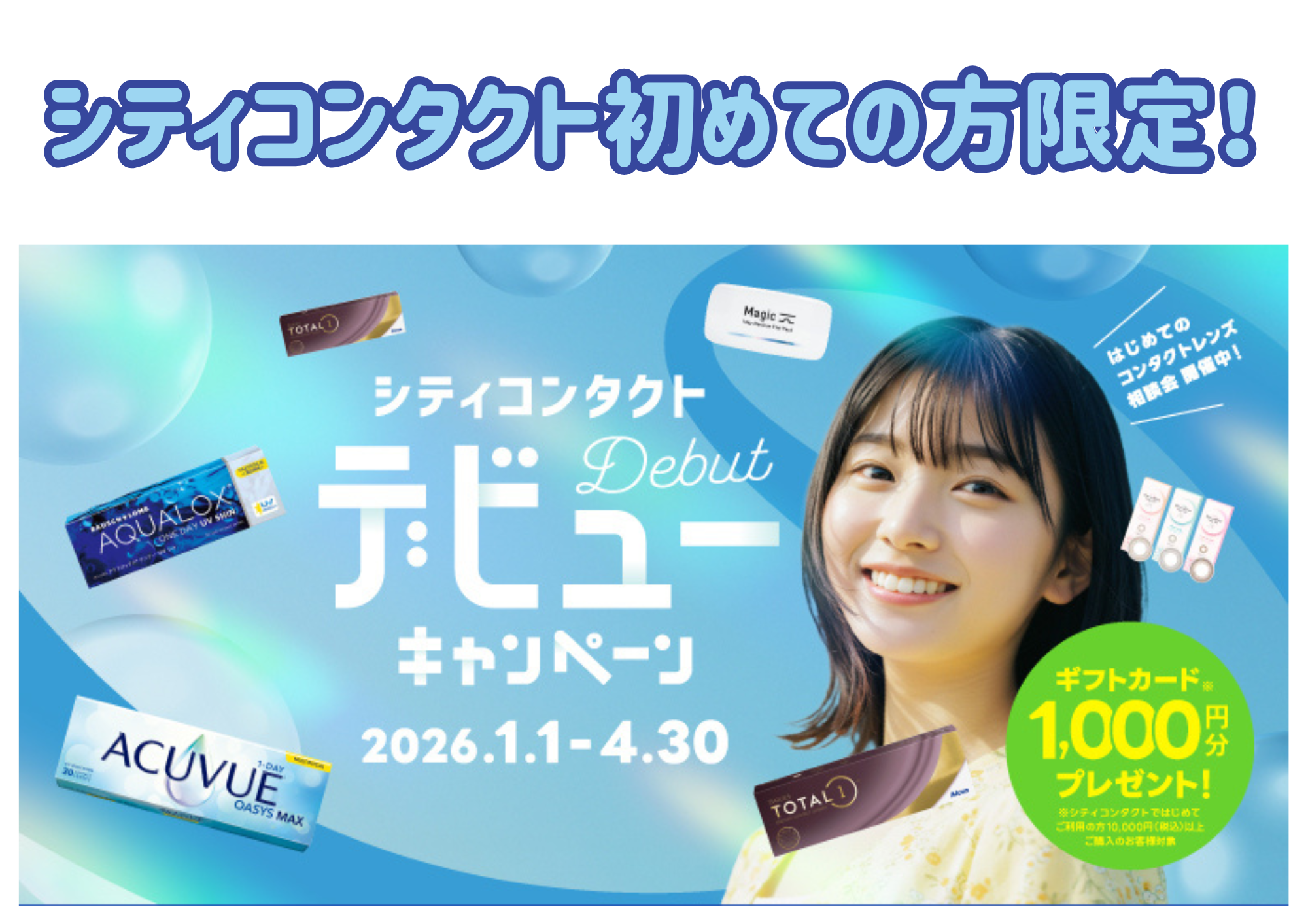 佐賀店＊ご新規さま限定デビュー応援キャンペーン✨