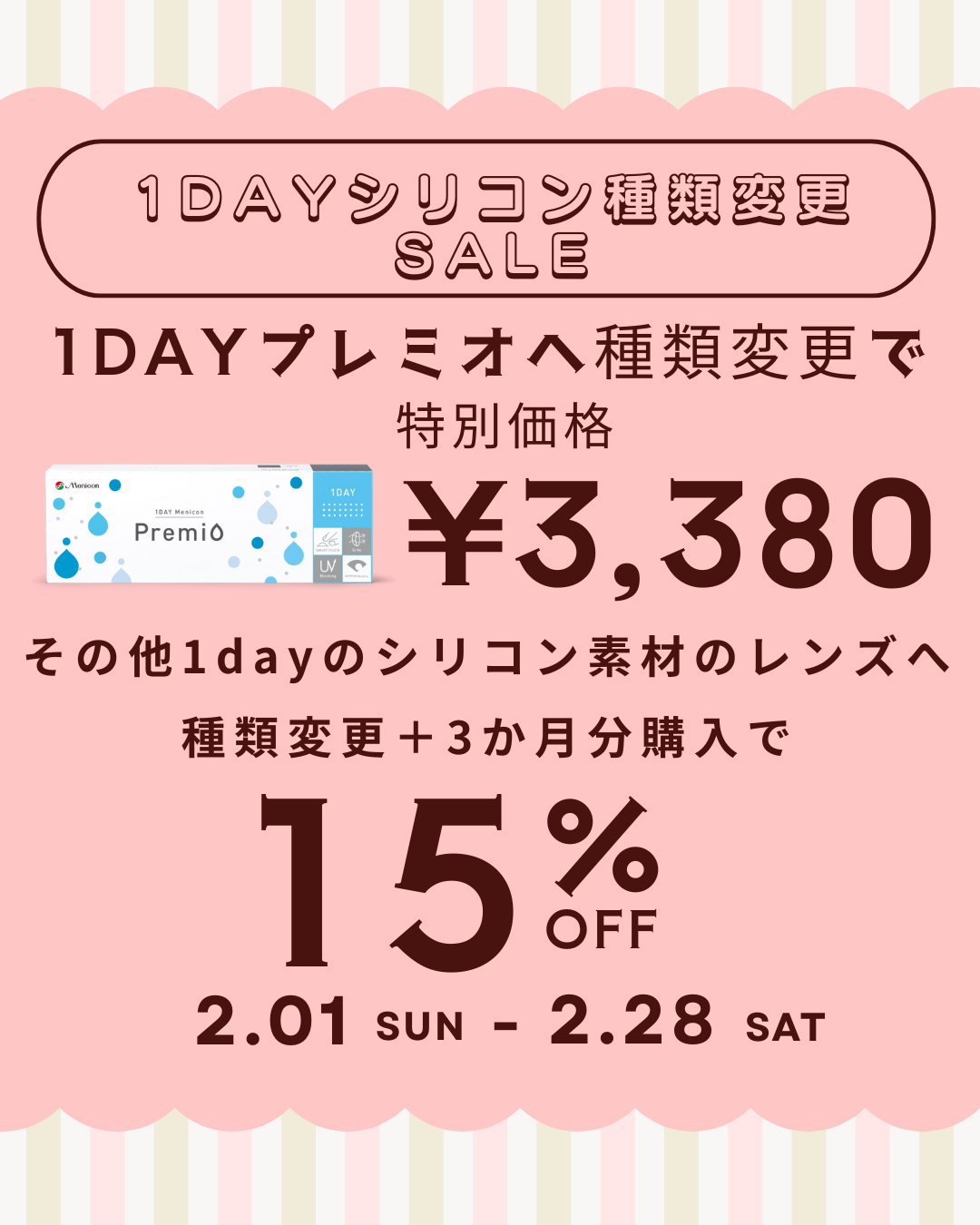 【大橋駅前店】1dayコンタクトグレードアップキャンペーン開催🌷