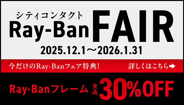 【城野店】Ray-Banフェア開催！