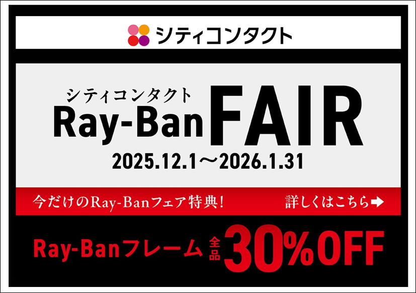 佐賀店＊Ray-Banがお得に買える！レイバンフェア開催！