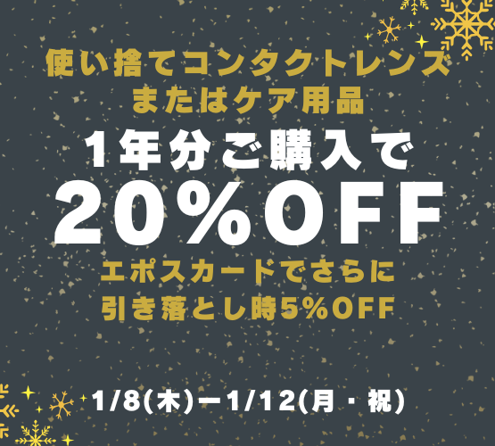 【させぼ五番街】今年最初のお得な5日間 エポスカードで5％OFF！