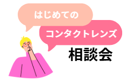 【小倉店】はじめて相談会🔰🩷