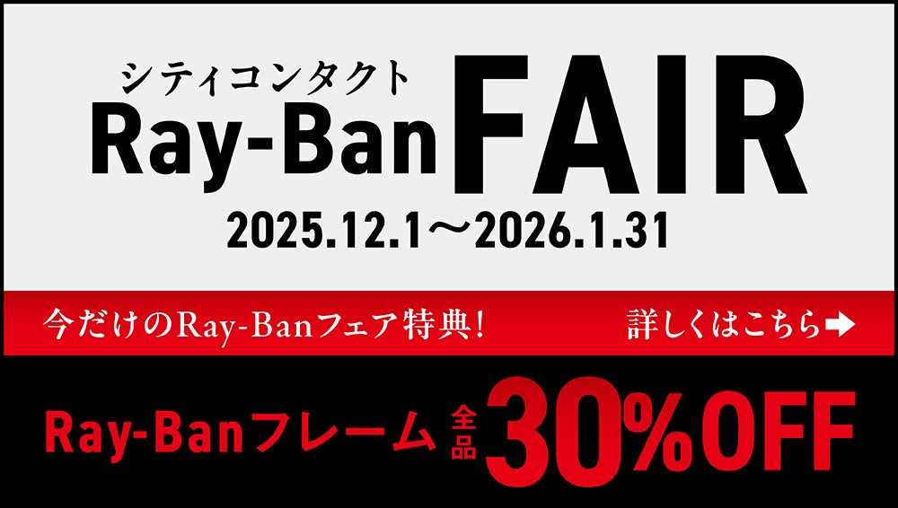 【下関彦島店】＊Ray-Ban フェア 全品30％OFF＊