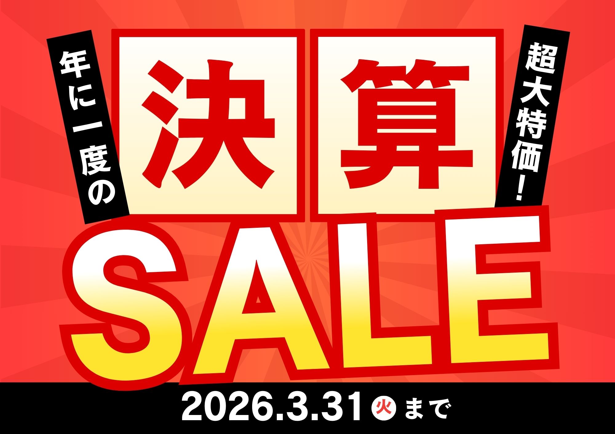 【太宰府店】年に一度の決算SALE👓✨