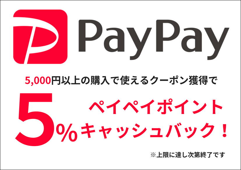 佐賀店＊PayPayクーポン５％還元スタート！