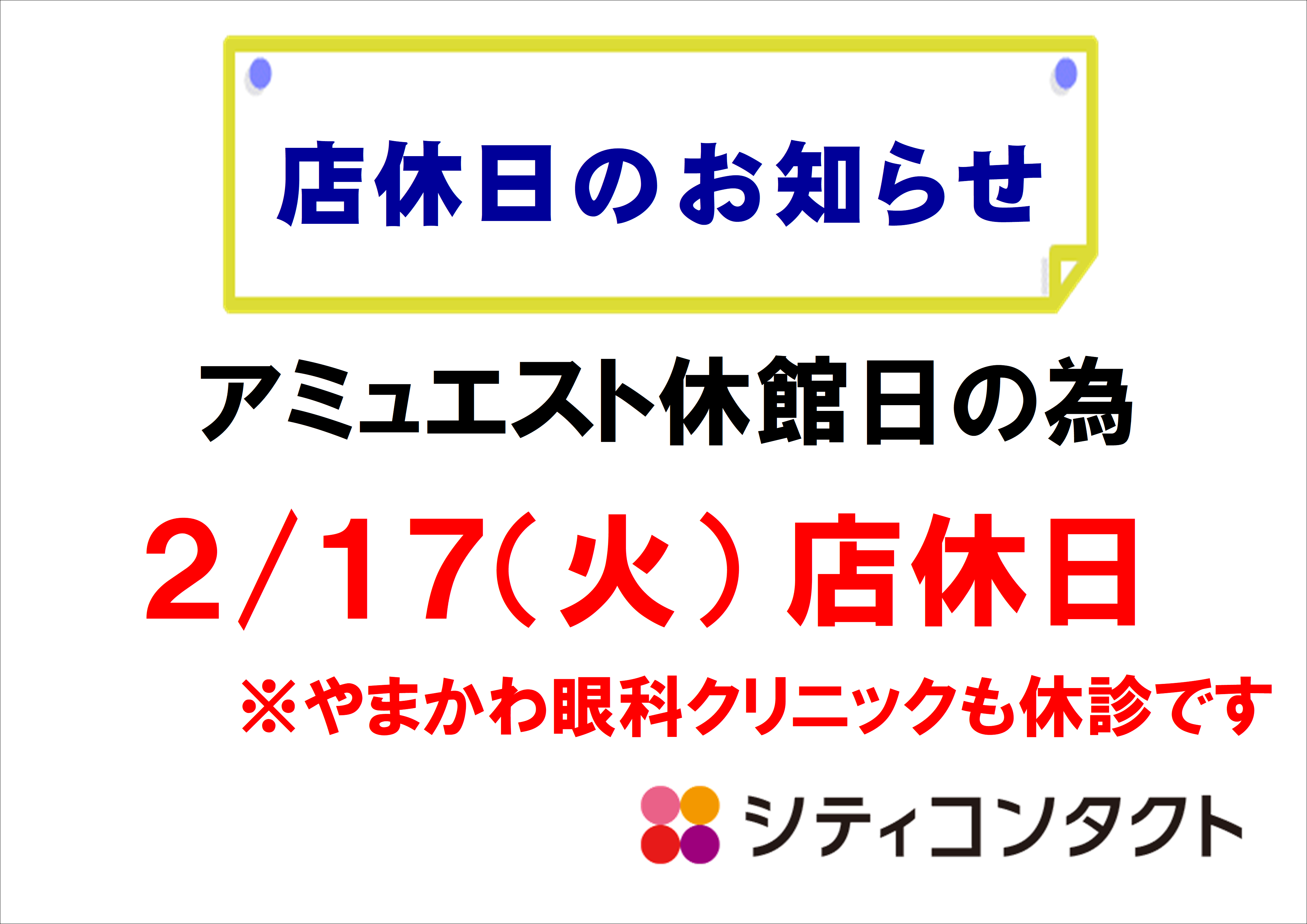 【博多店】店休日のお知らせ📢