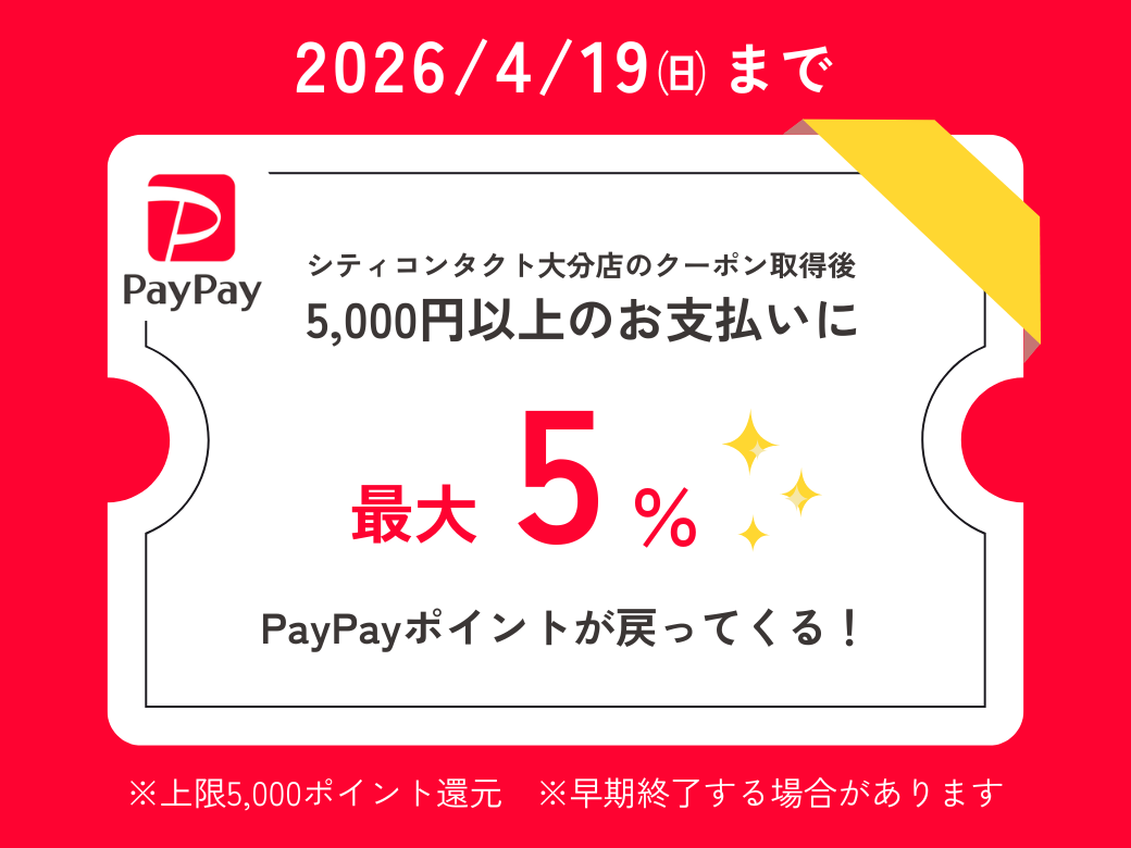 【大分店】PayPayポイント還元