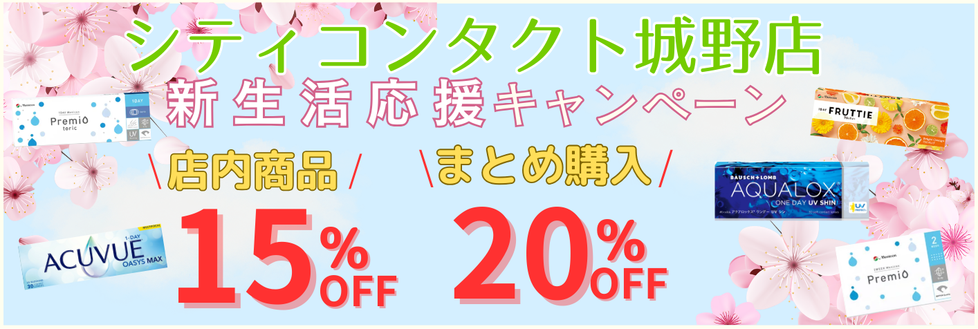 【城野店】🌸新生活応援キャンペーン🌸