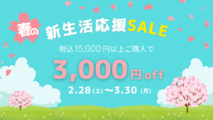 【大橋駅前店】新生活応援クーポン🌸