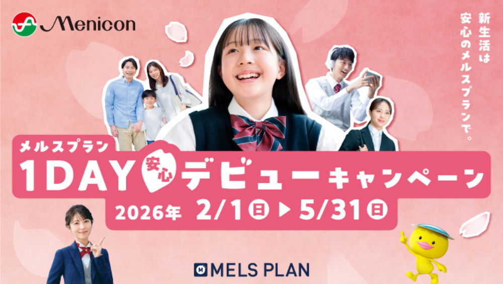 【太宰府店】１DAYメルスプラン入会キャンペーン