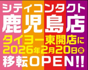 【薩摩川内店】✨最大35％OFFセール✨