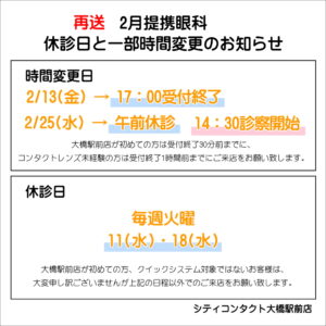 【再送】2/25(水)提携眼科午前休診のお知らせ