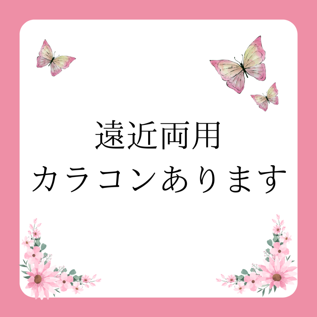 【博多店】遠近両用のカラコンってあるの？🔎