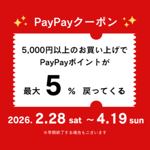 【大橋駅前店】PayPayクーポンのお知らせ✨