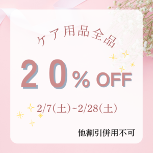 【大橋駅前店】ケアセール開催✨💕