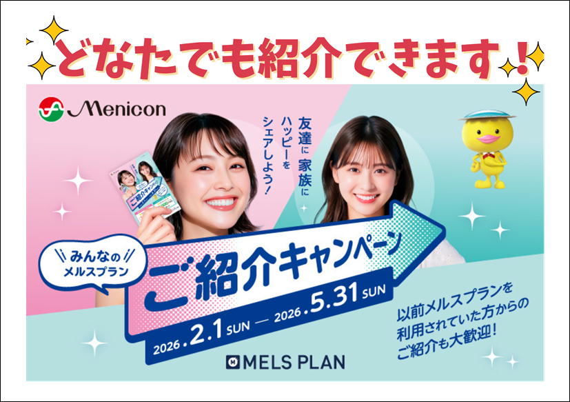 佐賀店＊メルス紹介＆1D入会キャンペーン！