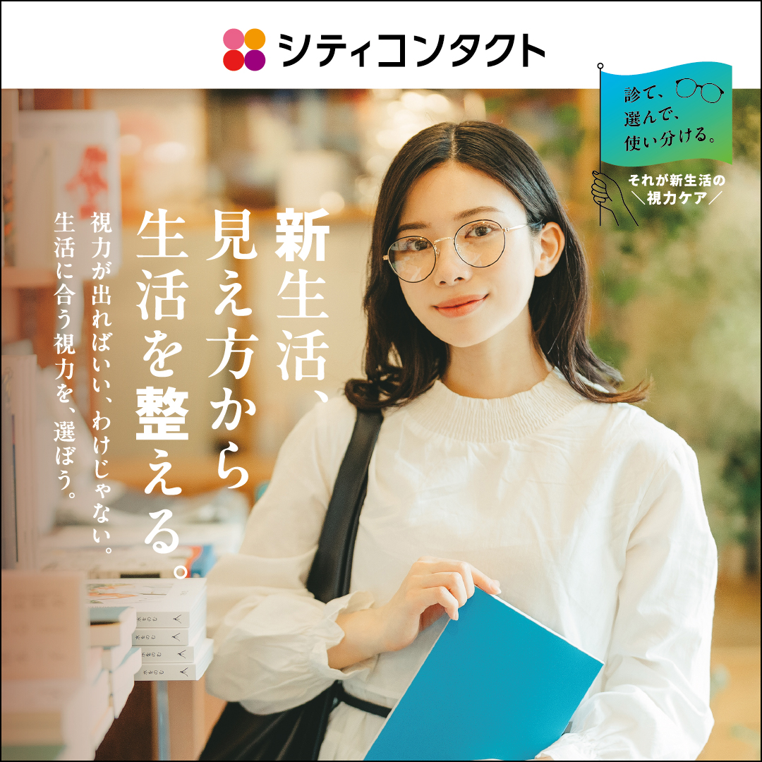 【城野店】新生活応援フェア🌼オススメ眼鏡フレーム👀