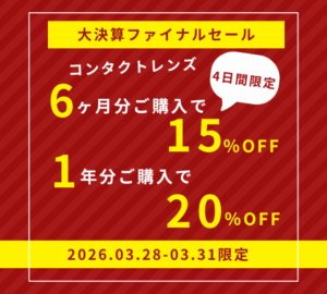 【させぼ五番街】大決算ファイナルセール🔥