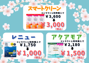 【イオン鳥取北店】ケア用品セール開催！