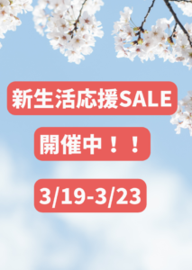 【させぼ五番街】ケア用品大特価🌸