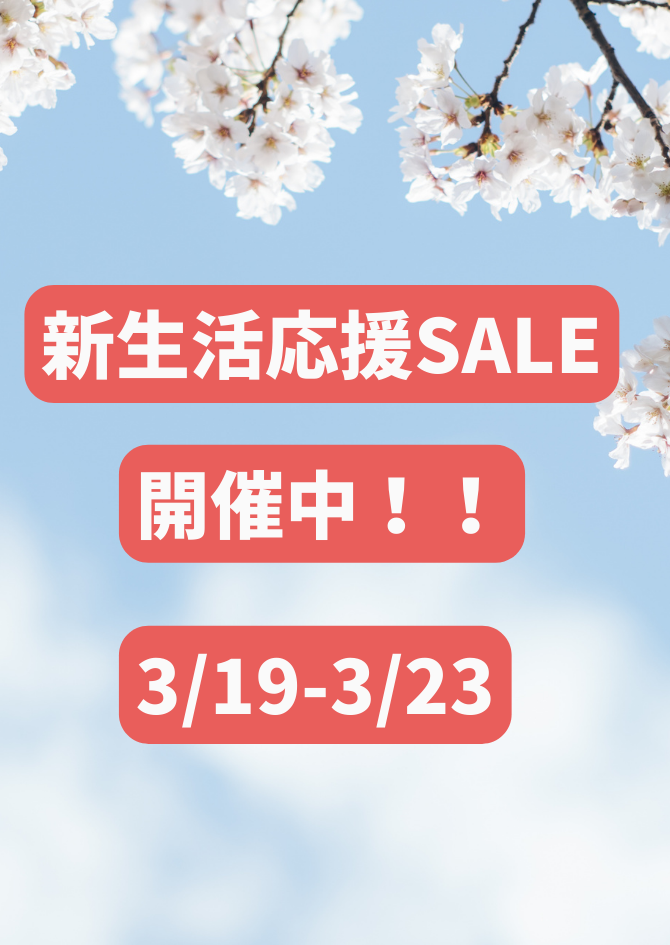 【させぼ五番街】ケア用品大特価🌸