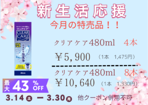 【大橋駅前店】クリアケアセール開催💜🥰💜