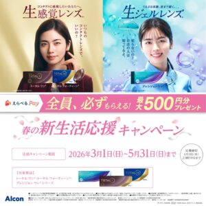 【イオン鳥取北店】アルコン春の新生活キャンペーン開催中！