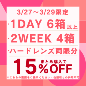 【小倉店】まとめ割🌟3/27～3/29限定❗❗